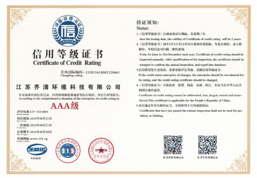 AAA級(jí)信用等級(jí)證書